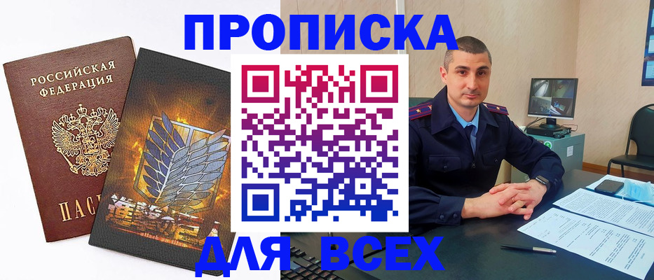 купить прописку в Собинке