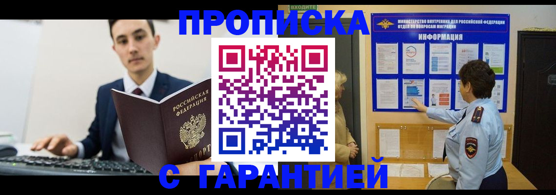 прописка в Собинке