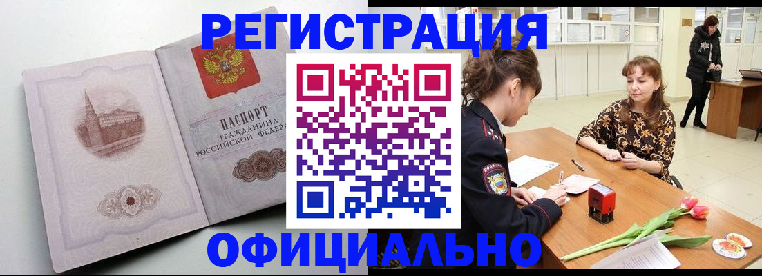 прописка регистрация в Собинке